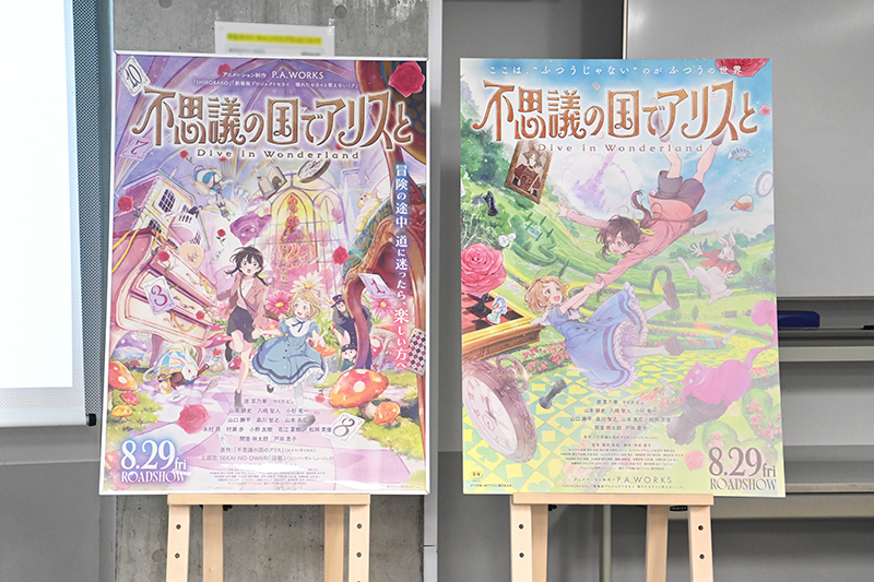 劇場アニメ『不思議の国でアリスと -Dive in Wonderland-』特別試写会＆スタッフトークを実施！