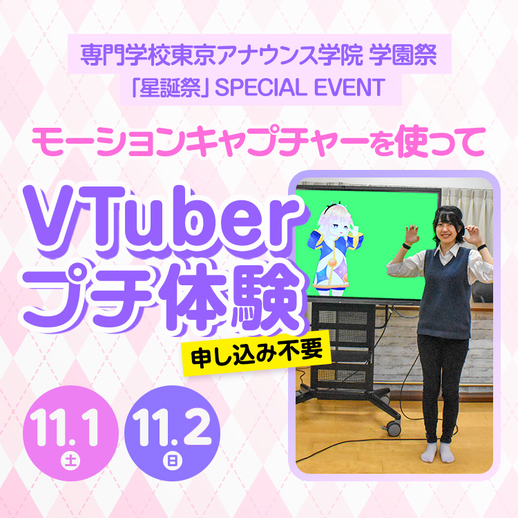 モーションキャプチャーを使ってVTuberプチ体験