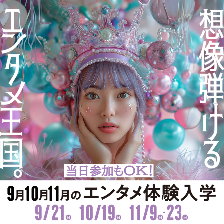 東放学園映画アニメＣＧ専門学校の体験入学