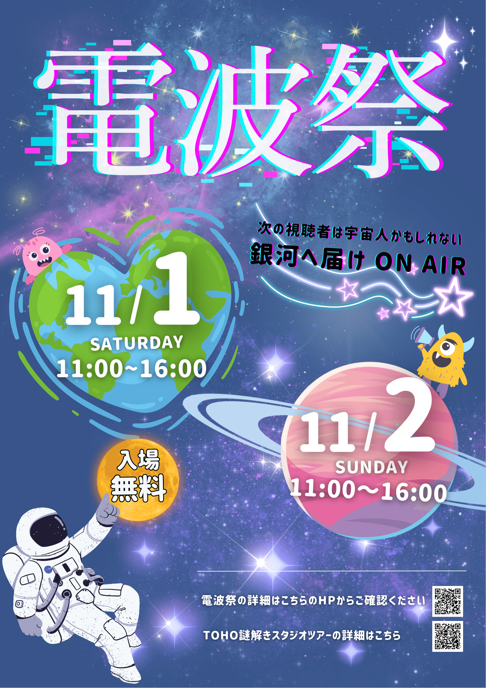 電波祭フライヤー2025表面