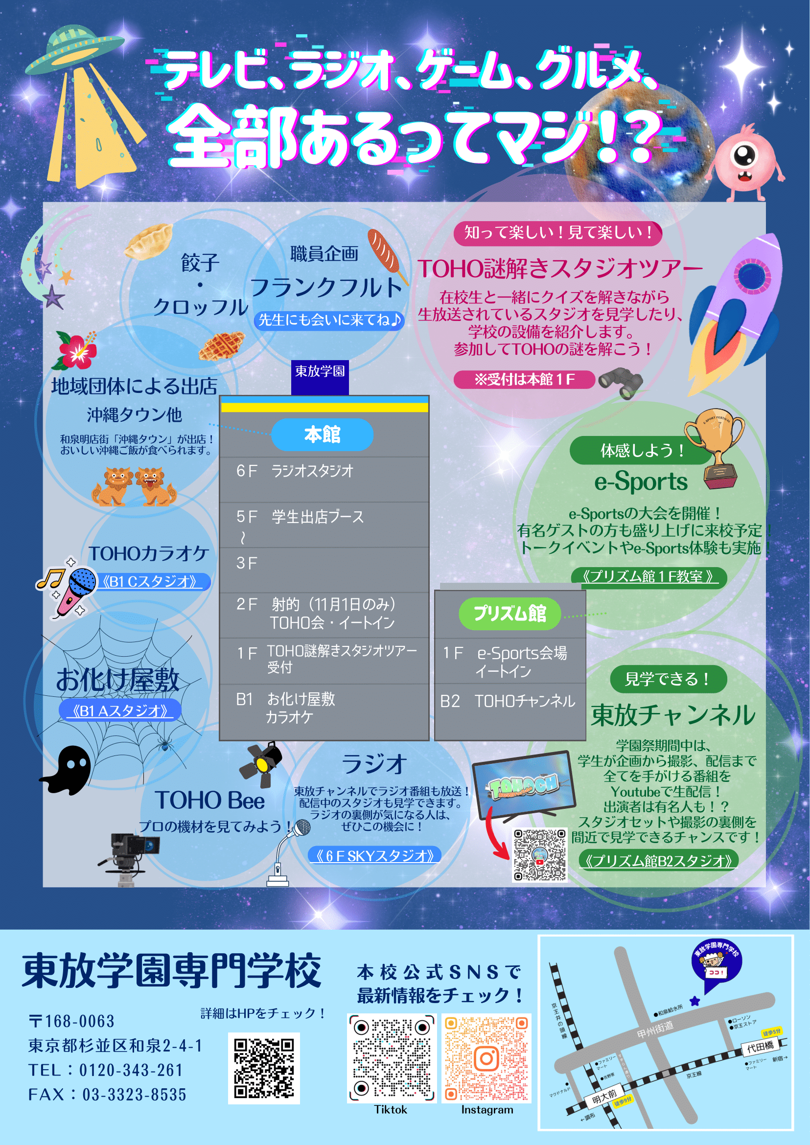 電波祭フライヤー2025裏面