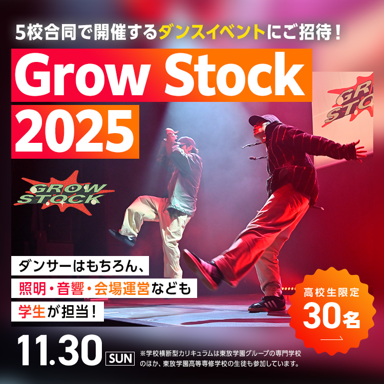 Grow Stock2025