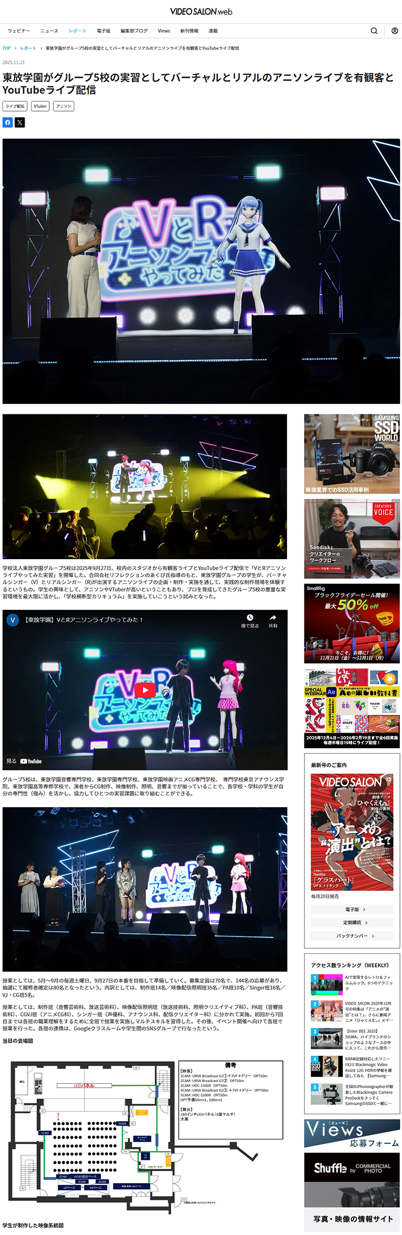 続きは<a href="https://videosalon.jp/report/toho_vr/#body" target="_blank">『VIDEO SALON.web』</a>をチェック！