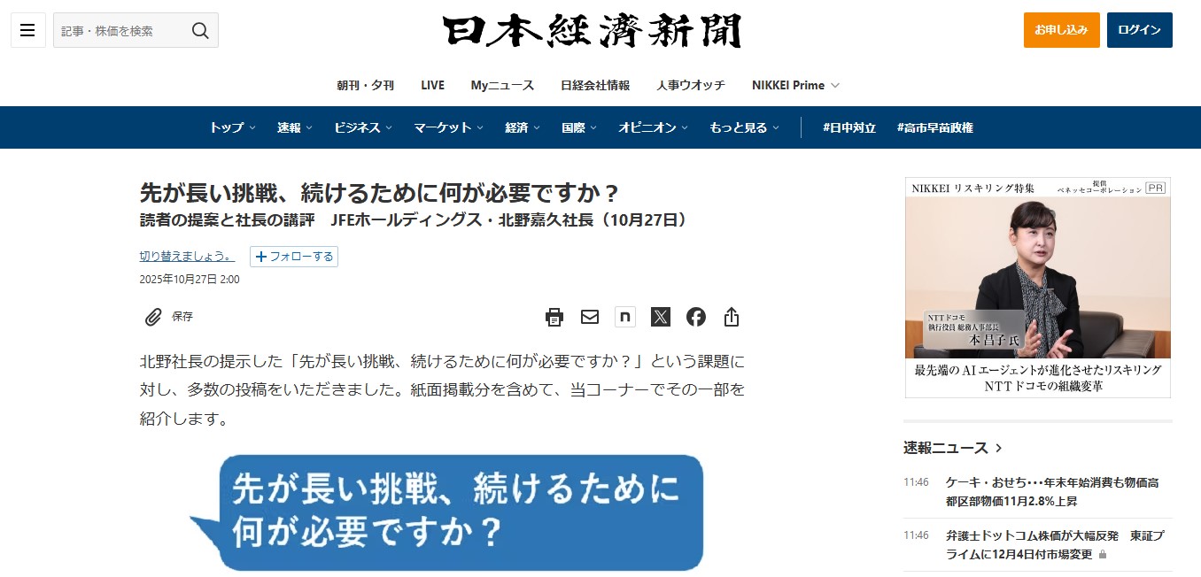 日経新聞電子版「未来面」に放送芸術科の学生作文が掲載されました!