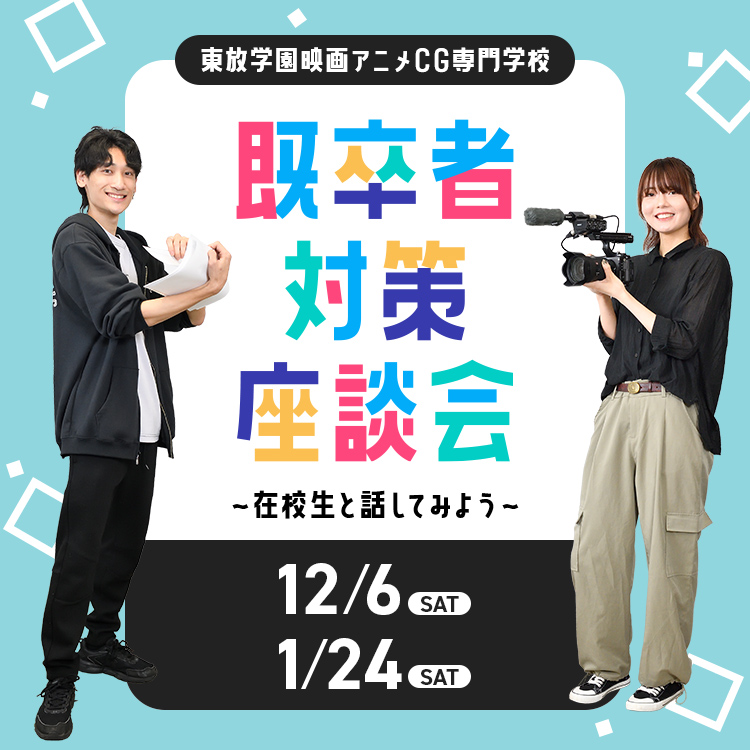 既卒者対策座談会