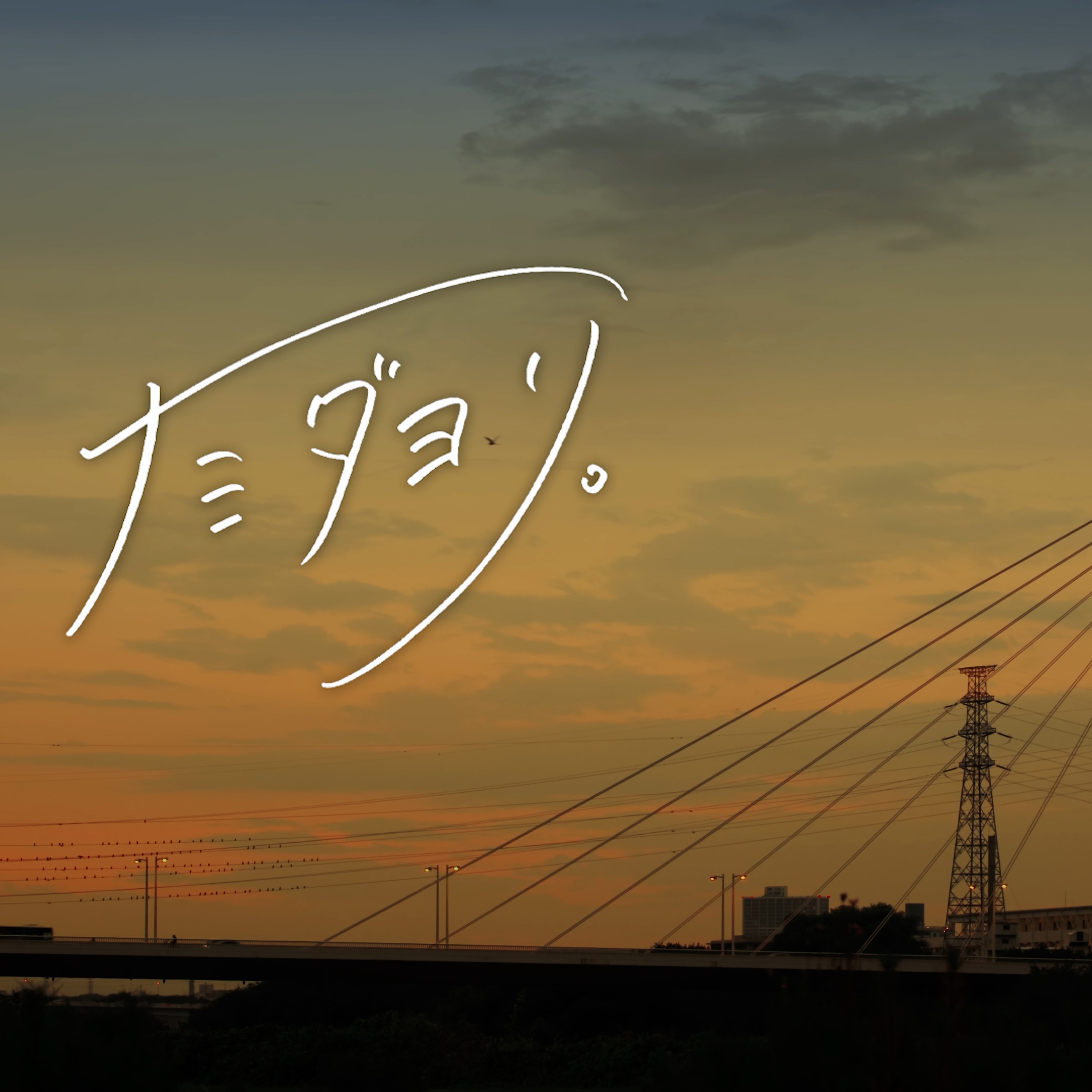 5学科合同で制作！オリジナルドラマ『ナミダヨリ。』の予告編を公開！！