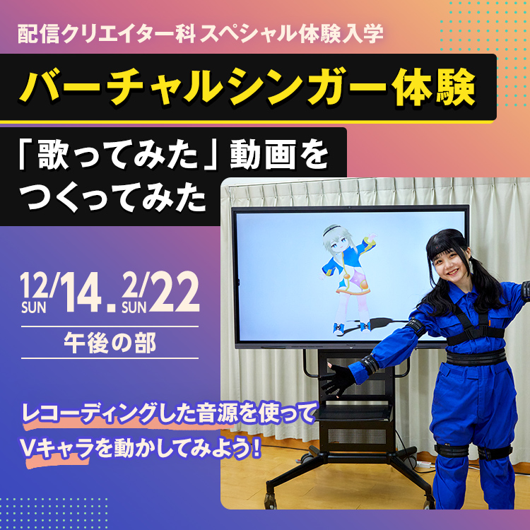 バーチャルシンガー体験「歌ってみた」動画をつくってみた