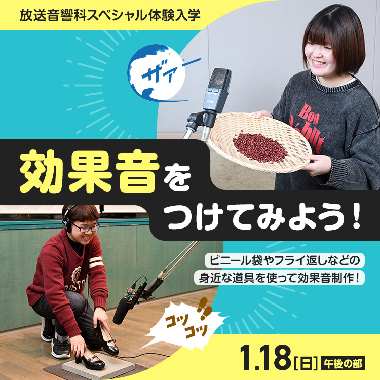 効果音をつけてみよう！