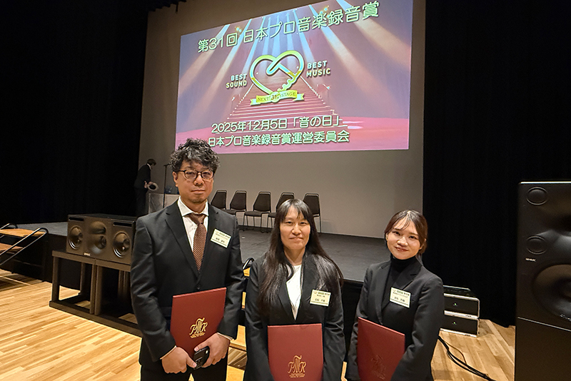 『第31回 日本プロ音楽録音賞』で卒業生が優秀賞を受賞!