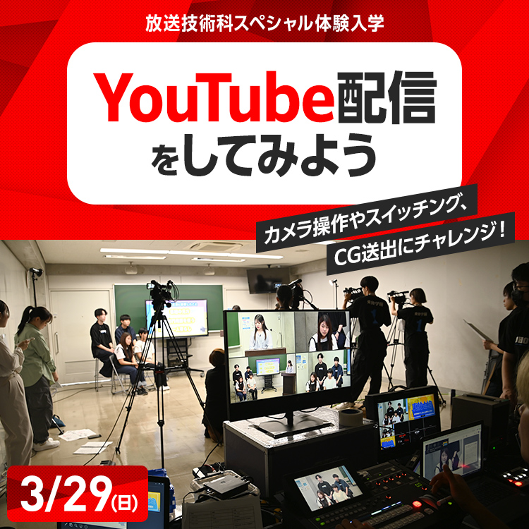 YouTube配信をしてみよう