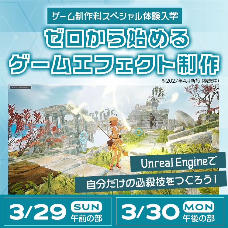 ゼロから始めるゲームエフェクト制作