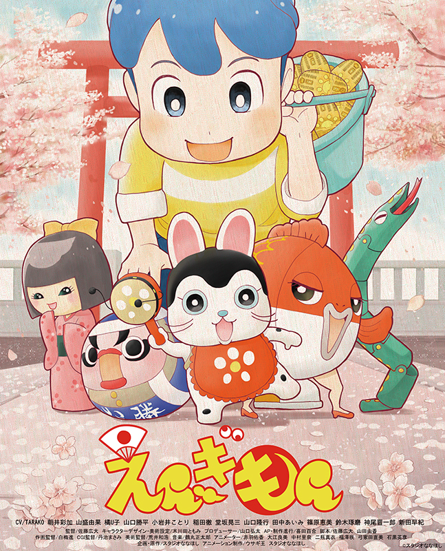 だるまやこけしなど、縁起の良いキャラクターが登場するWEBアニメ『えんぎもん』(スタジオななほしチャンネル)の素材を使ってアフレコ体験を行いました!