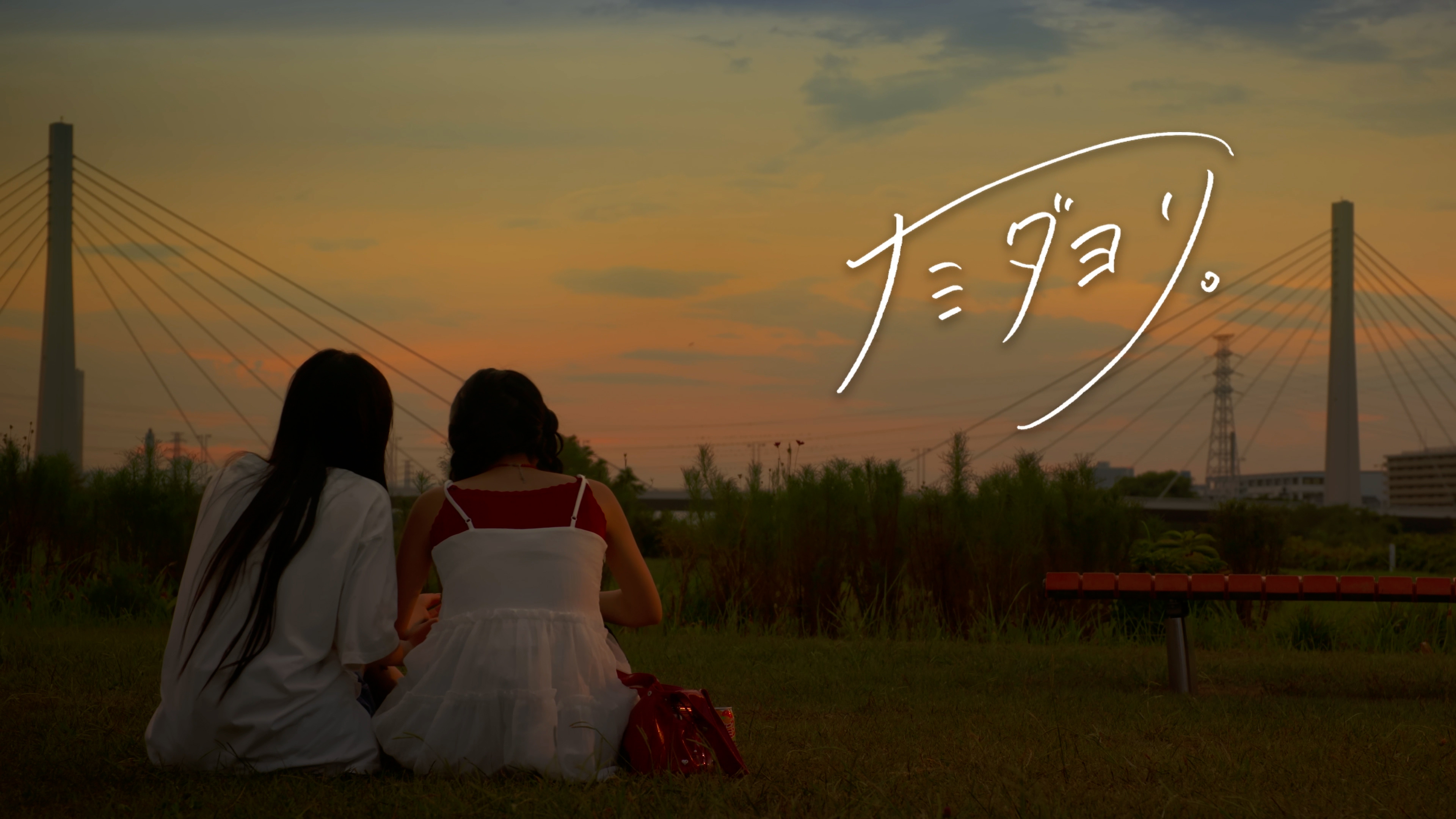 2025年度「ドラマ制作」作品『ナミダヨリ。』の本編を公開しました！