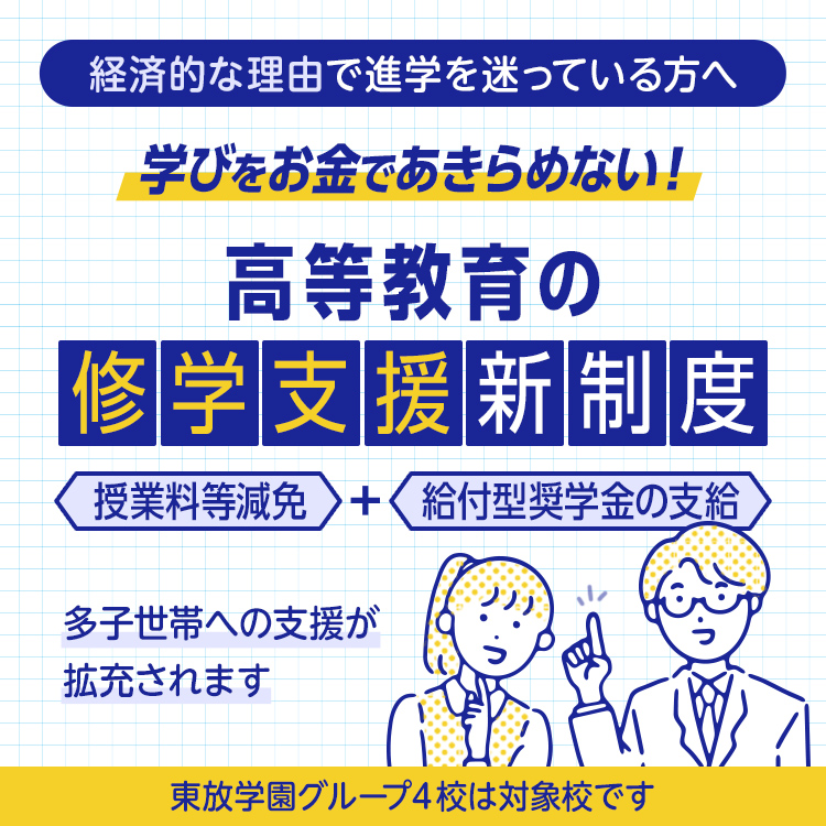 高等教育の修学支援新制度