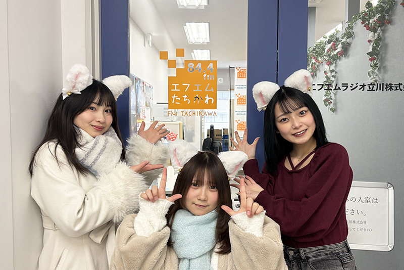 アナ学アイドルユニット・dreaming catsがFMたちかわ『ヨコオケイタ ハートフライデー』に出演!