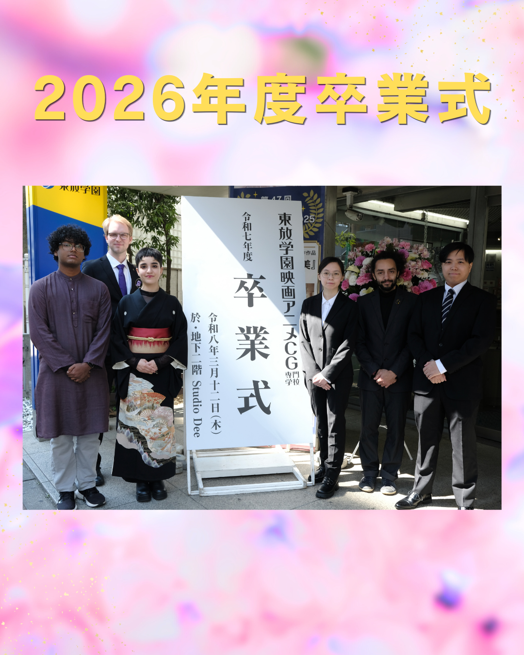 学校法人東放学園4校の卒業式・卒業祝賀会が行われました