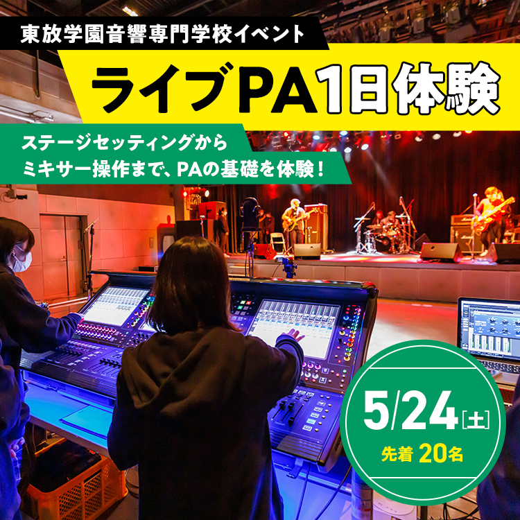 PA１日体験