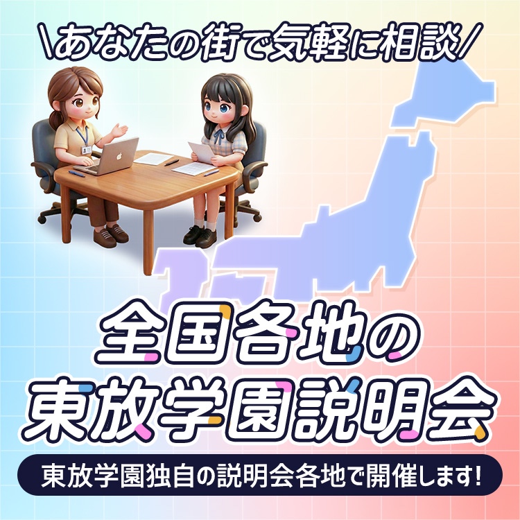 オンライン個別相談