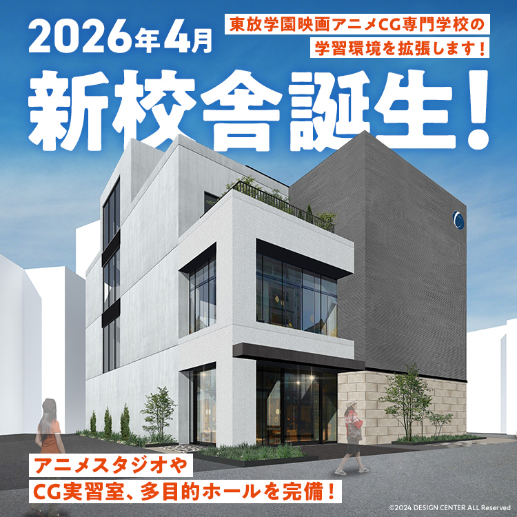 2026年4月 新校舎誕生！