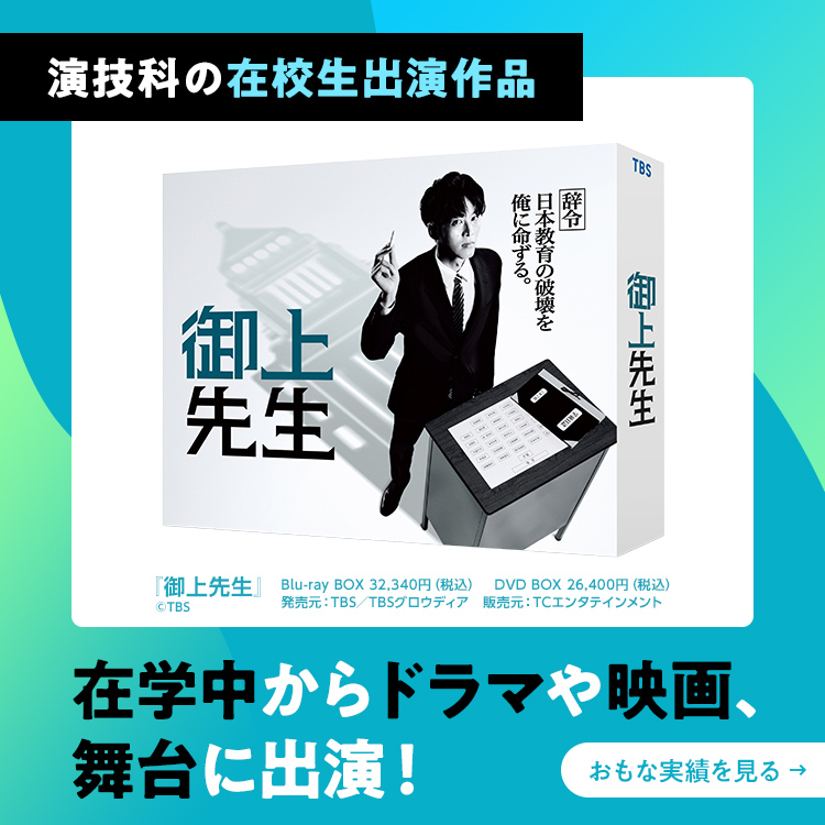 在校生の出演実績