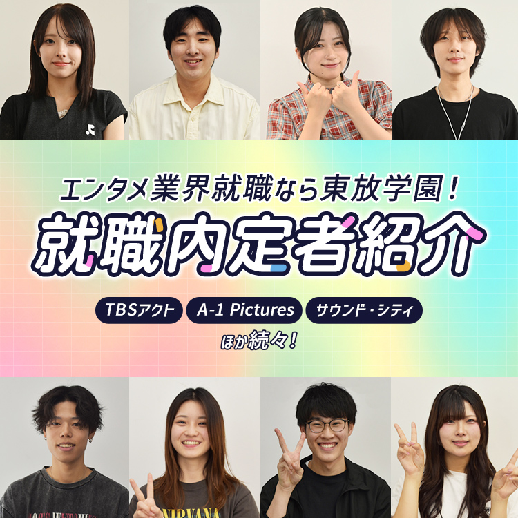 就職内定速報