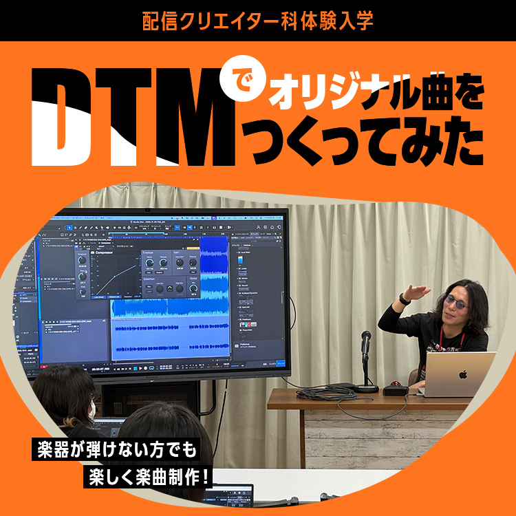 DTMでオリジナル曲をつくってみた