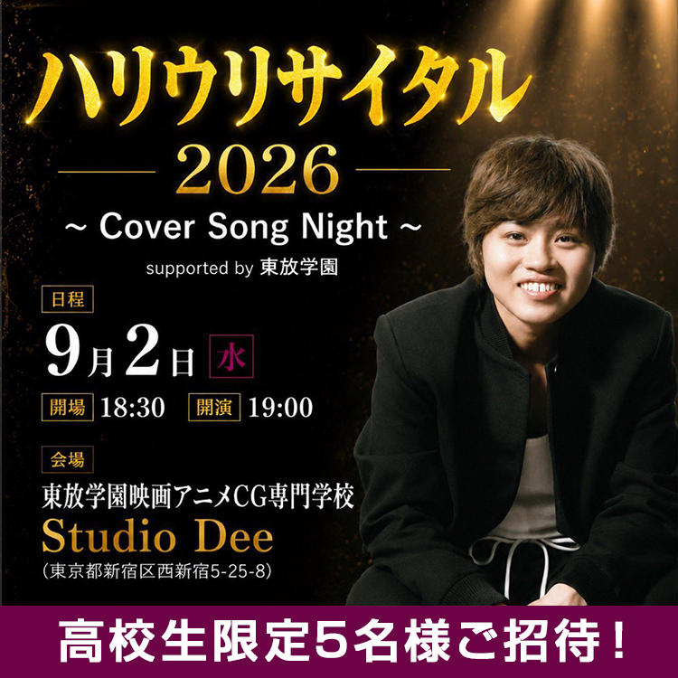 ハリウリサイタル2026