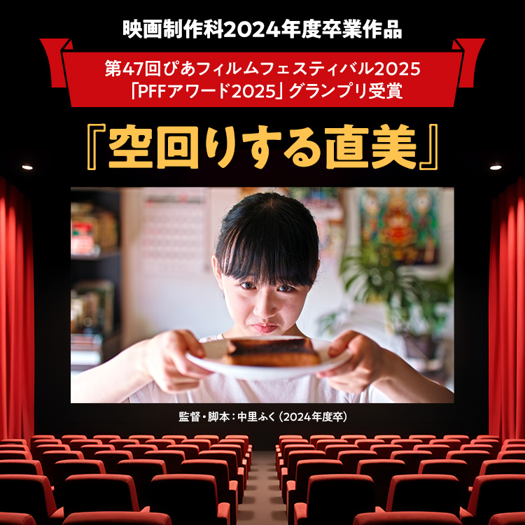 ＰＦＦグランプリ受賞