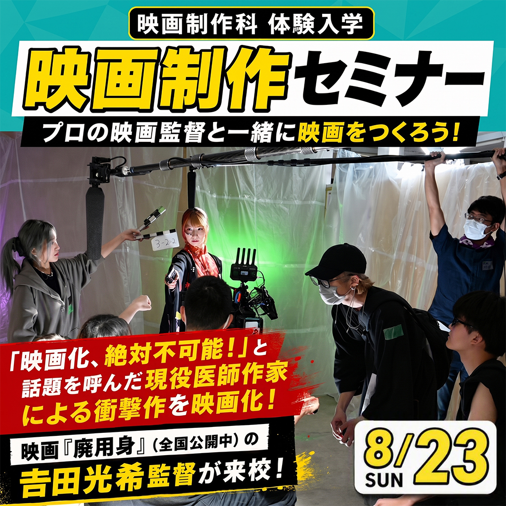 映画制作セミナー
