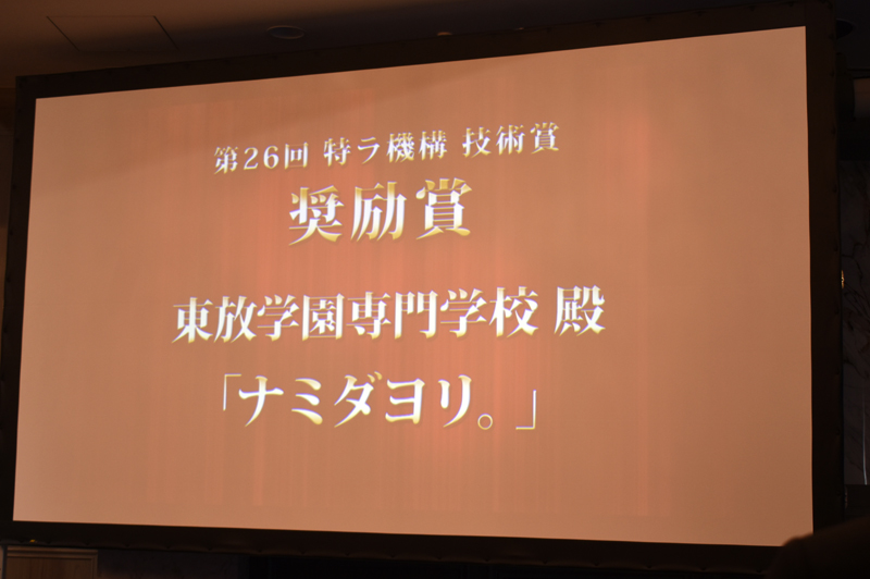 <p>5学科合同授業「ドラマ制作」の映像作品『ナミダヨリ。』が奨励賞を受賞！</p>