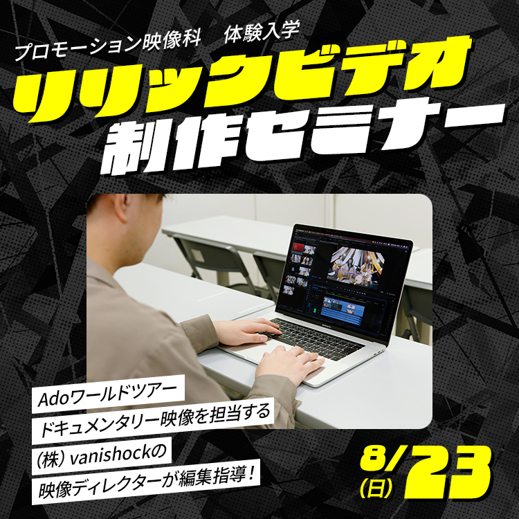 リリックビデオ制作セミナー