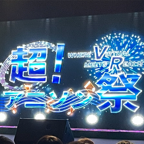 学校横断型カリキュラム「バーチャル×リアル アニソンライブ実習」ライブイベントを開催！