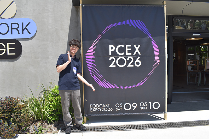 <p>「PODCAST EXPO 2026」を音声メディア科（2027年4月放送音響科より学科名変更）の学生がサポート</p>