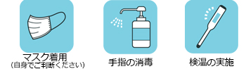 コロナ対策1