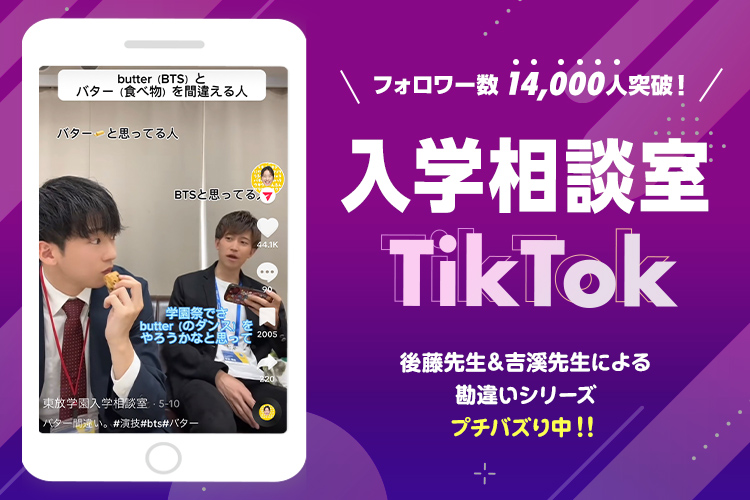 TikTok宣伝
