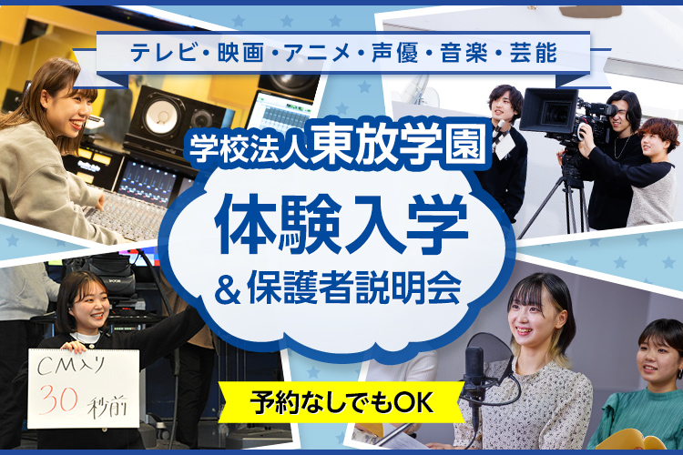 体験入学